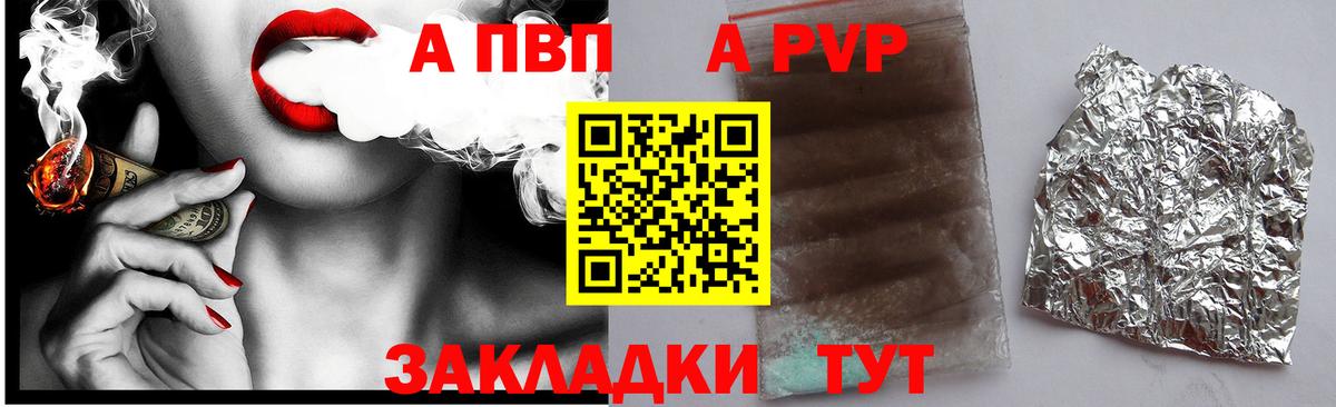 A-PVP Crystall Полысаево