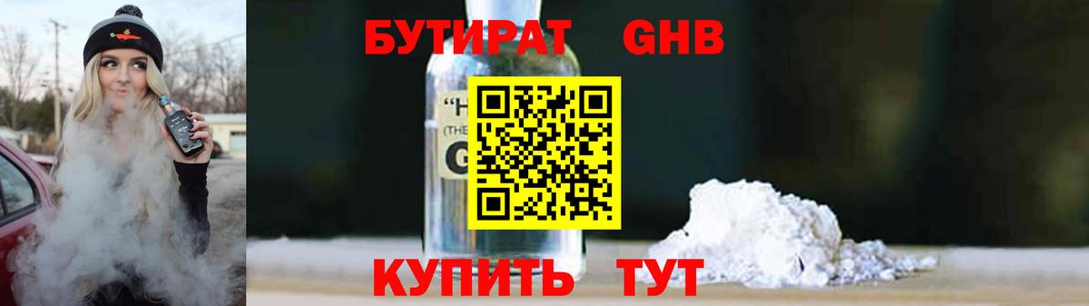 Полысаево  Бутират жидкий экстази  Вход с VPN 