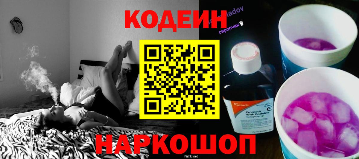 Кодеин напиток Lean (лин)  Codein напиток Lean (лин)  Полысаево  Вход с VPN 