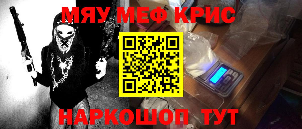 Мефедрон mephedrone  МЯУ-МЯУ  МЯУ-МЯУ кристаллы  Полысаево  Вход с VPN 