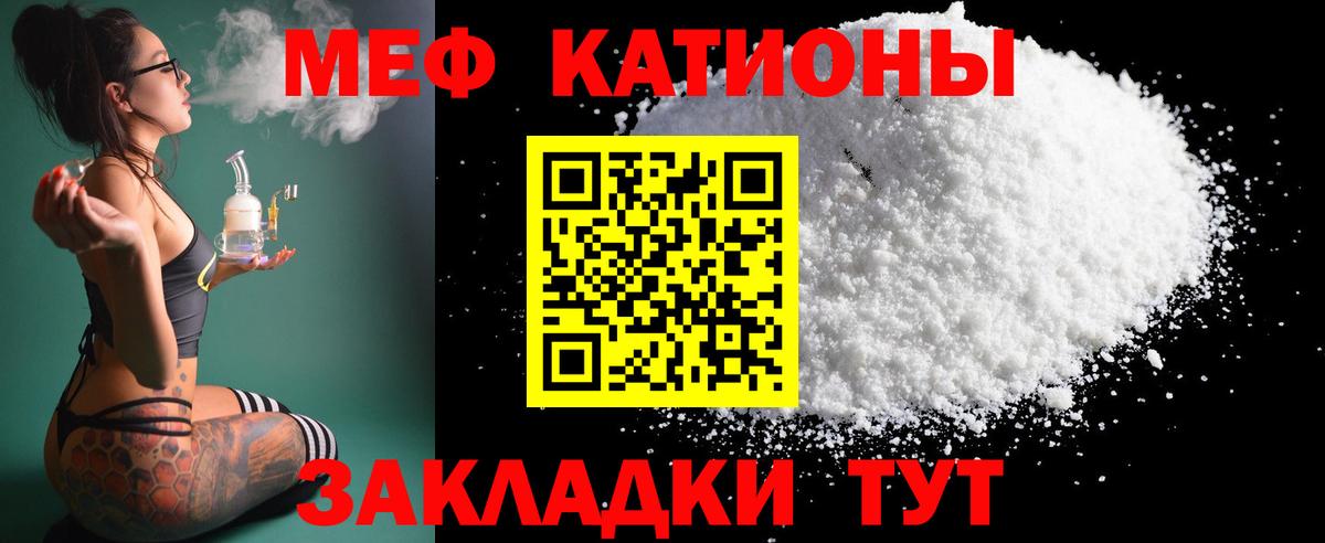 Меф мяу мяу мука Полысаево